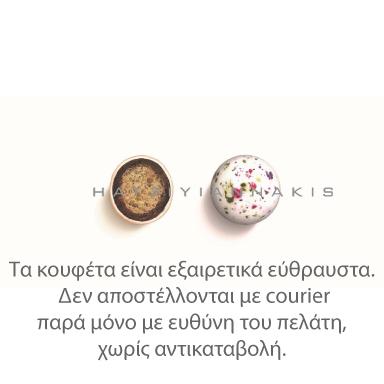 Κουφέτα Crispy πολύχρωμο πιτσιλωτό ματ 700γρ Χατζηγιαννάκη