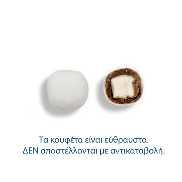 Κουφέτα γεμιστά με marshmallows λευκά 800γρ Zaxaropolis
