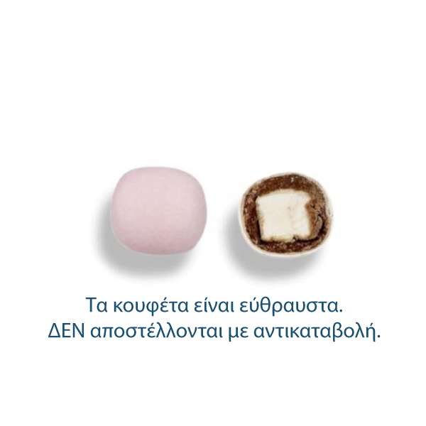 Κουφέτα γεμιστά με marshmallows ροζ 800γρ Zaxaropolis