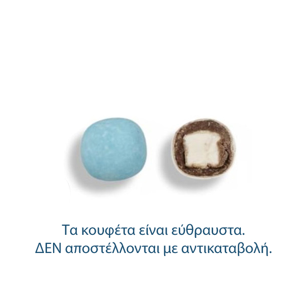 Κουφέτα γεμιστά με marshmallows γαλάζιο 800γρ Zaxaropolis
