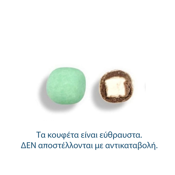 Κουφέτα γεμιστά με marshmallows μέντα 800γρ Zaxaropolis