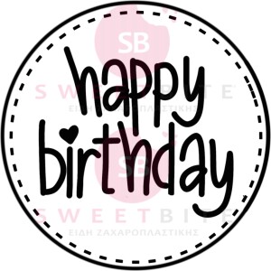 Αυτοκόλλητα Happy Birthday λευκό - μαύρο 25 τεμ