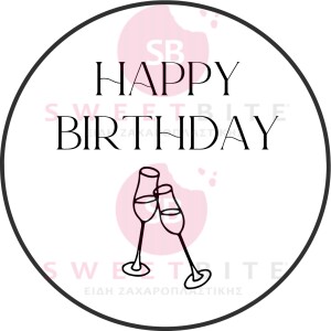 Αυτοκόλλητα Happy Birthday λευκό - μαύρο minimal 25 τεμ