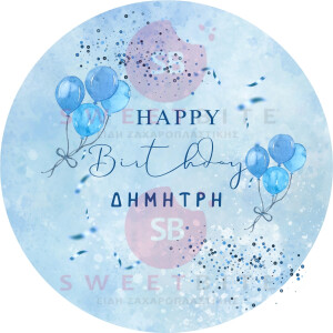 Αυτοκόλλητα Happy Birthday όνομα - μπαλόνια μπλε 25 τεμ