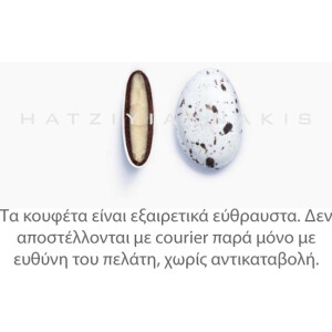 Κουφέτα Together stracciatella 1 κιλό Χατζηγιαννάκη