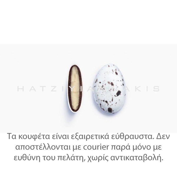 Κουφέτα Together stracciatella 1 κιλό Χατζηγιαννάκη