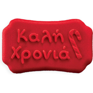 Ταμπελίτσες Καλή Χρονιά 4cm κόκκινες βρώσιμες 30τεμ Sugart