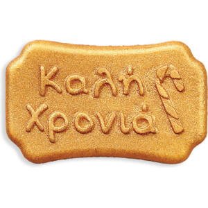 Ταμπελίτσες Καλή Χρονιά 4cm χρυσές βρώσιμες 30τεμ Sugart