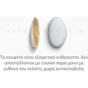 Κουφέτα Bijoux καρύδα 1 κιλό Χατζηγιαννάκη