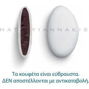 Κουφέτα Bijoux Supreme λευκό 1 κιλό Χατζηγιαννάκη