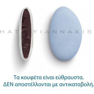 Κουφέτα Bijoux Supreme indigo ανοιχτό ματ 1 κιλό Χατζηγιαννάκη
