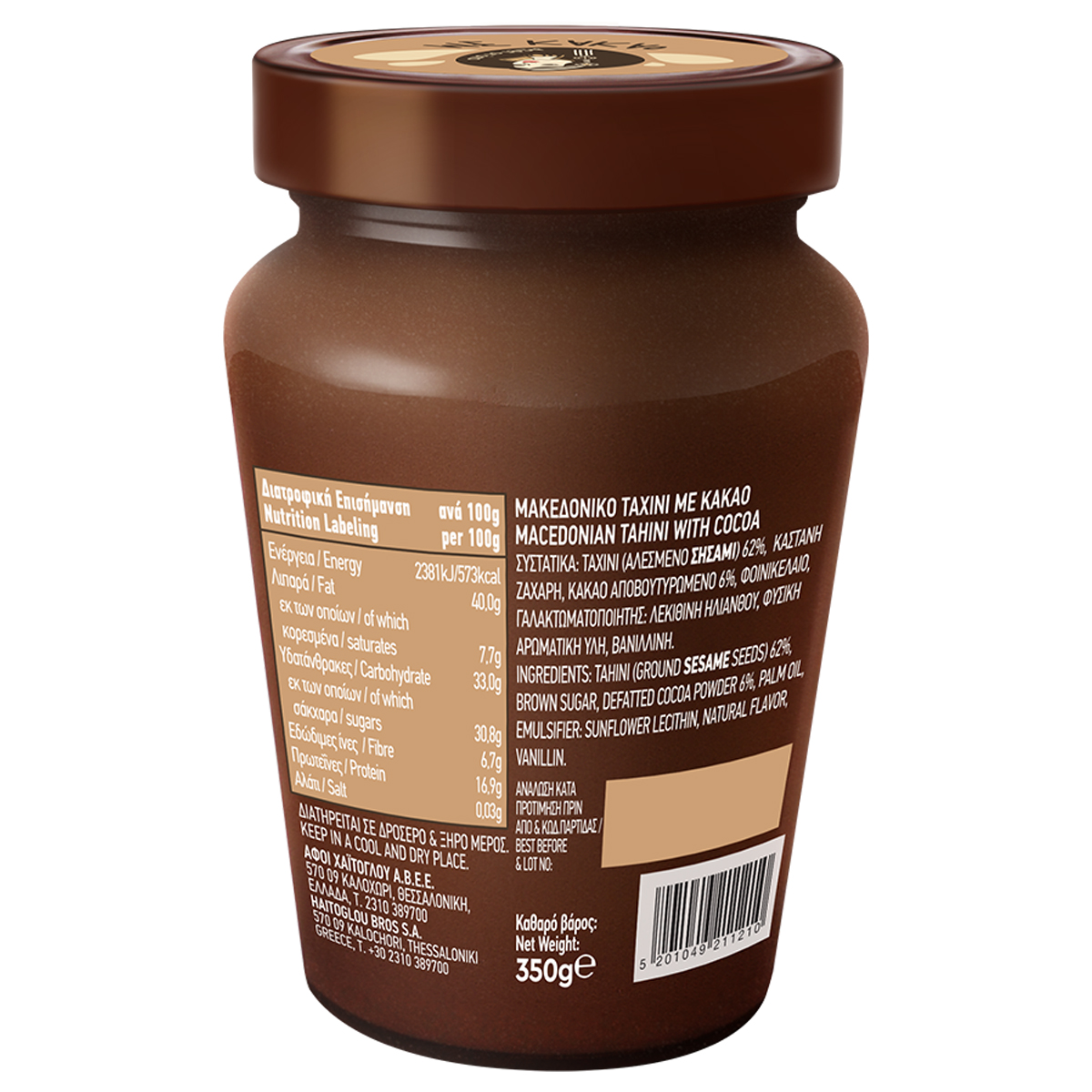 Ταχίνι με κακάο 350γρ χωρίς γλουτένη Μακεδονικό - Image 2