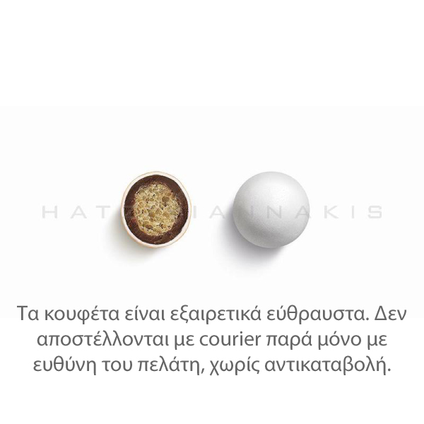 Κουφέτα Crispy twist λευκό ματ 700γρ Χατζηγιαννάκη